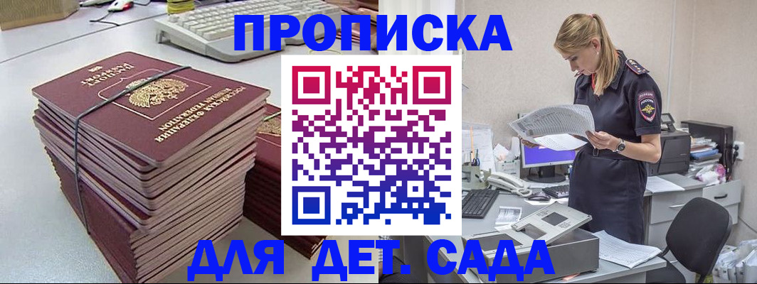 временная прописка в Майском