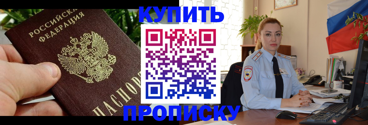 временная регистрация недорого в Майском