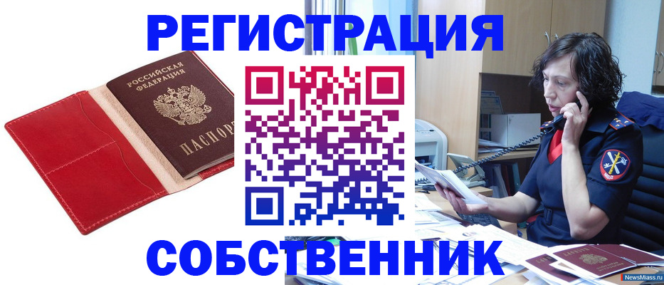 миграционный учет в Майском
